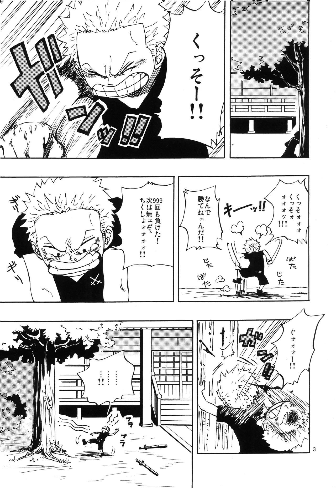 一番星 - Page 4