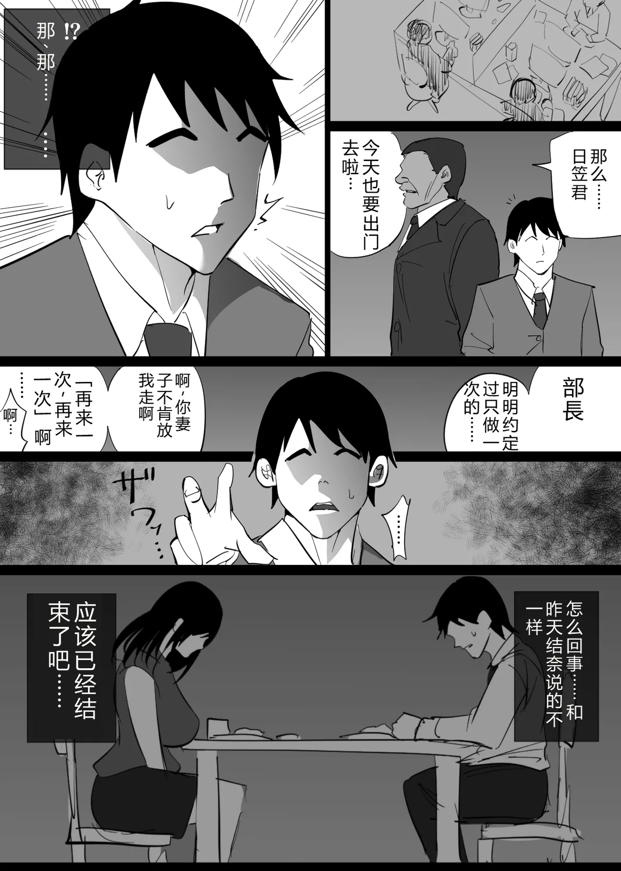 Ochiru Toki - Page 53