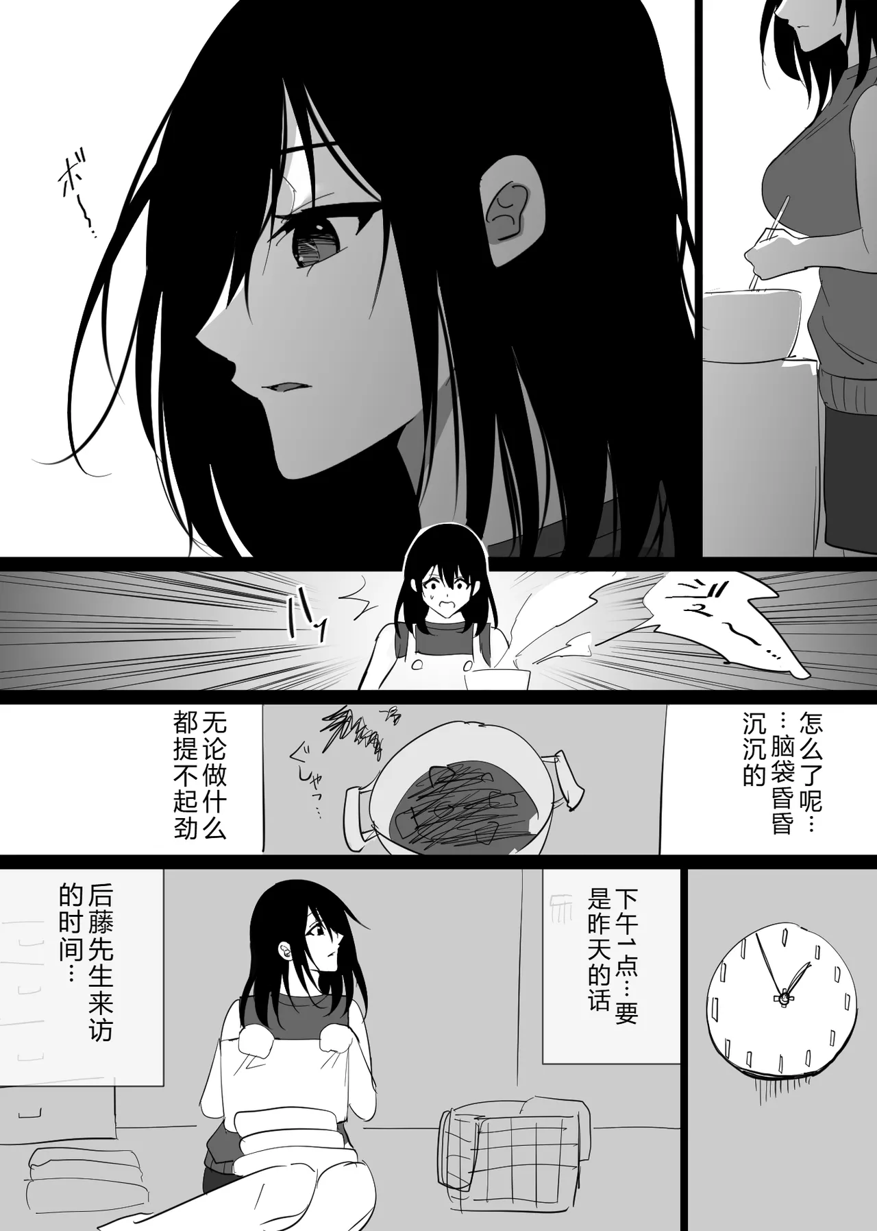 Ochiru Toki - Page 54