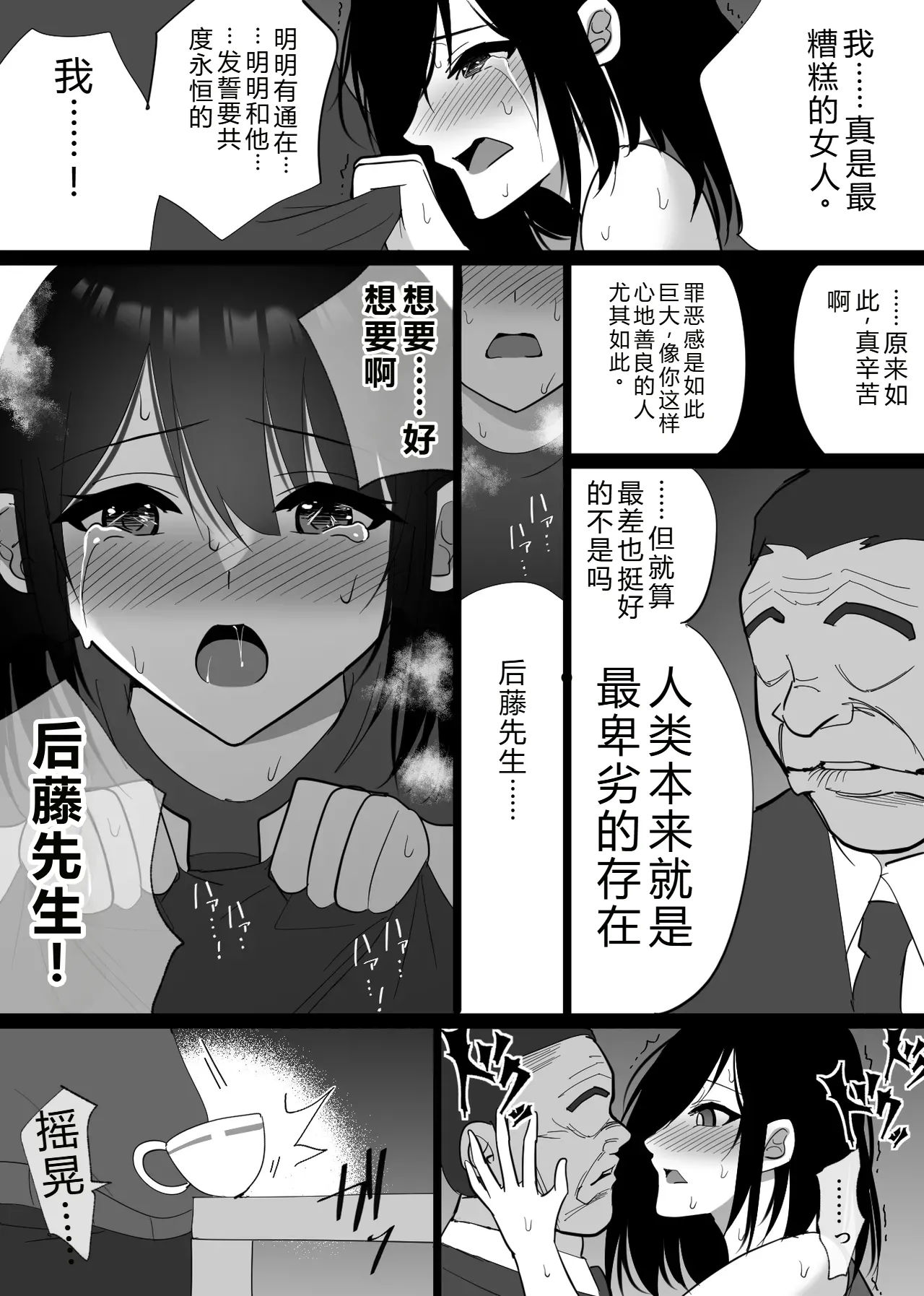 Ochiru Toki - Page 64