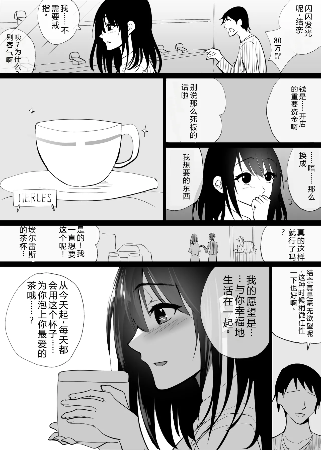 Ochiru Toki - Page 9