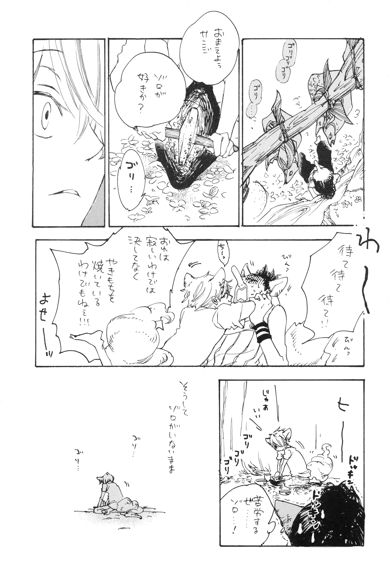starry - Page 6