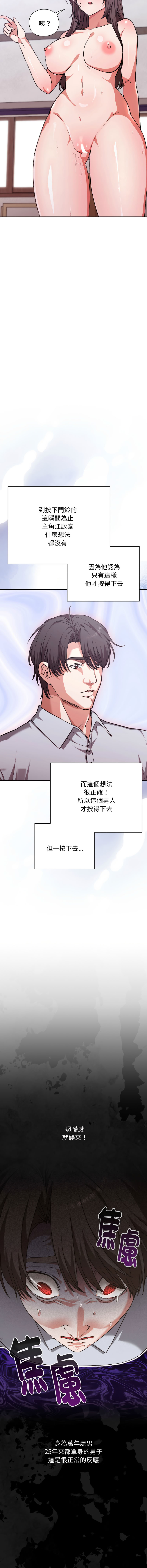扑通扑通终极密码 | 撲通撲通終極密碼 1-4 - Page 18