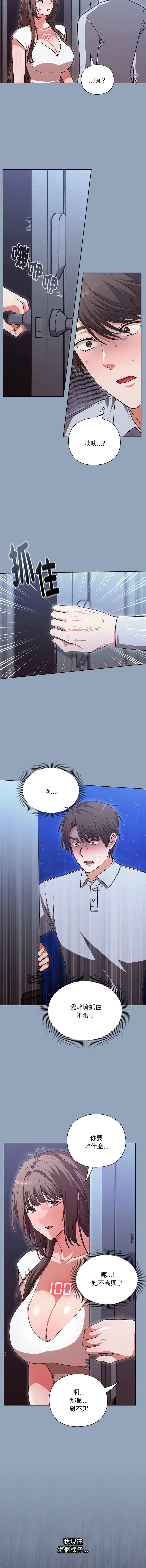 扑通扑通终极密码 | 撲通撲通終極密碼 1-4 - Page 23