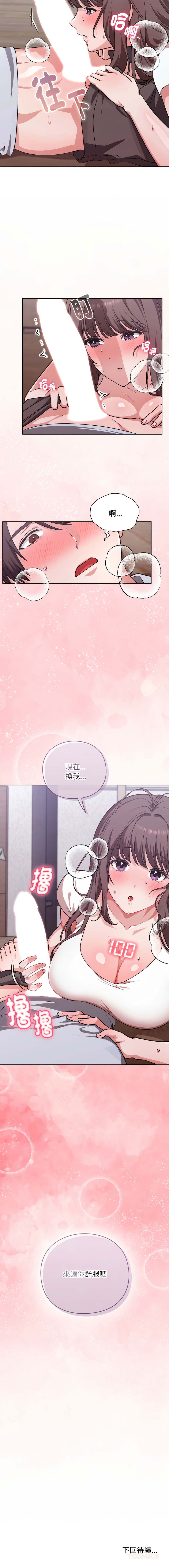扑通扑通终极密码 | 撲通撲通終極密碼 1-4 - Page 39