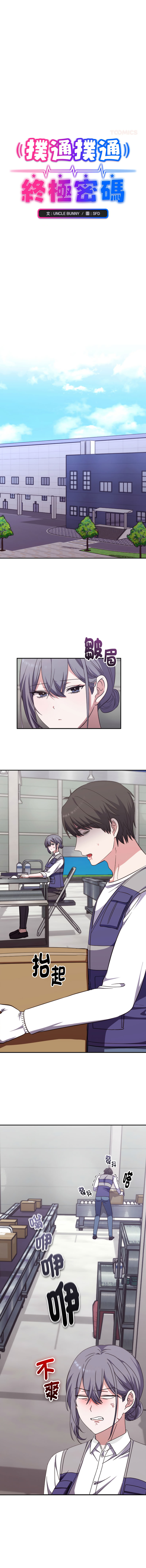 扑通扑通终极密码 | 撲通撲通終極密碼 1-4 - Page 67