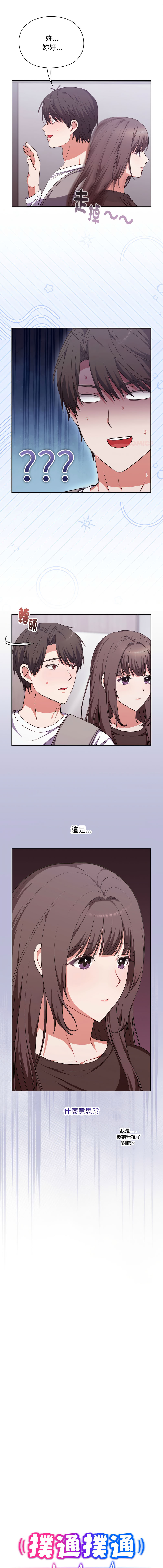 扑通扑通终极密码 | 撲通撲通終極密碼 1-4 - Page 73