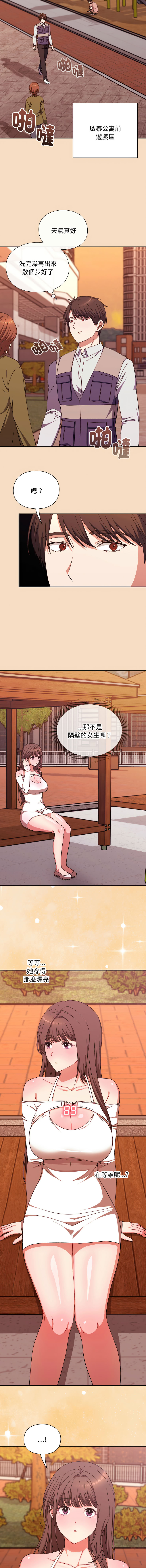 扑通扑通终极密码 | 撲通撲通終極密碼 1-4 - Page 81