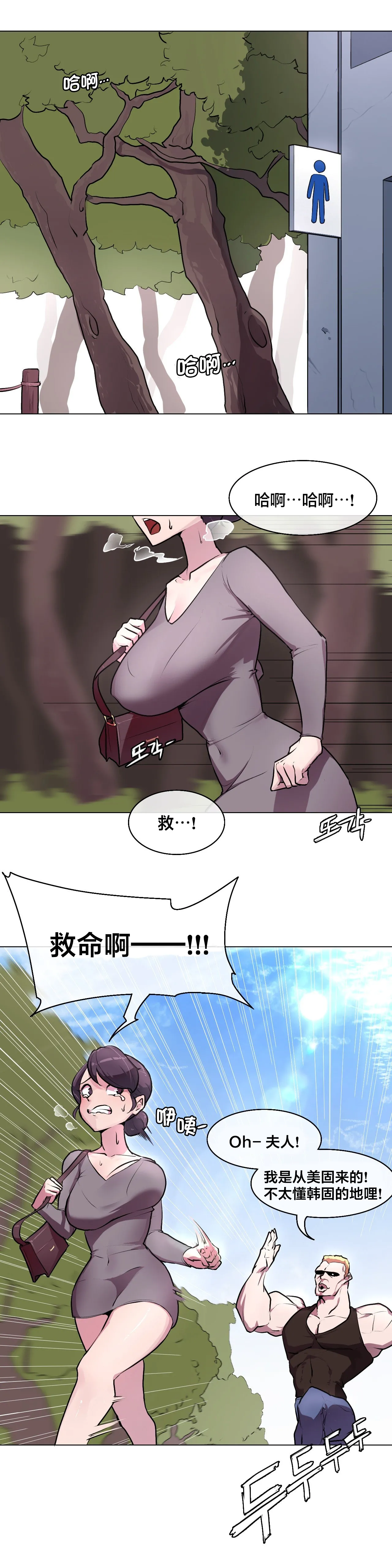 Secret! Orgasm Hero 시크릿! 절정♥히어로 秘密！高潮♥英雄【中文翻译】【更新中】【我考到topik6了个人翻译】 - Page 2