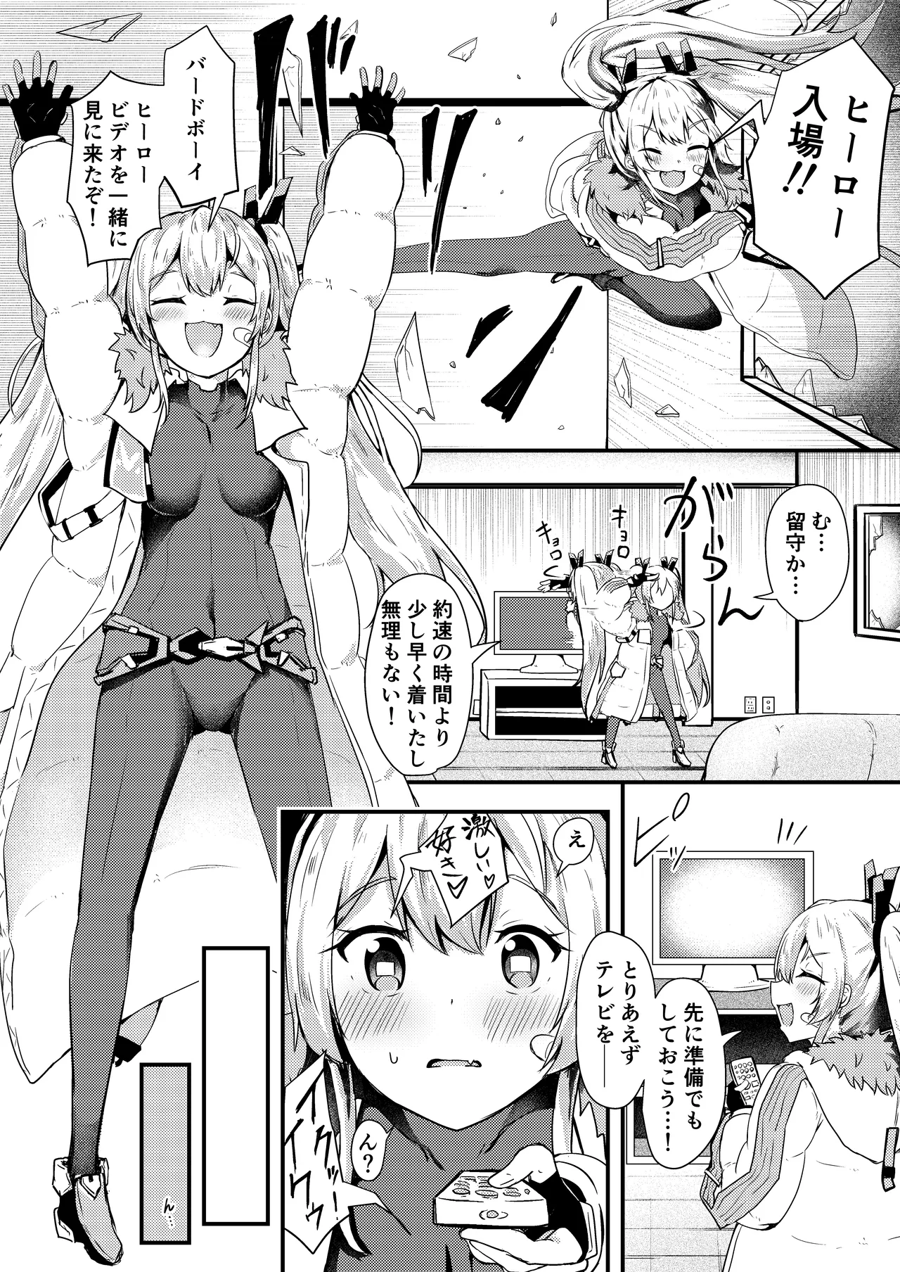 Hero Feeling - Page 3