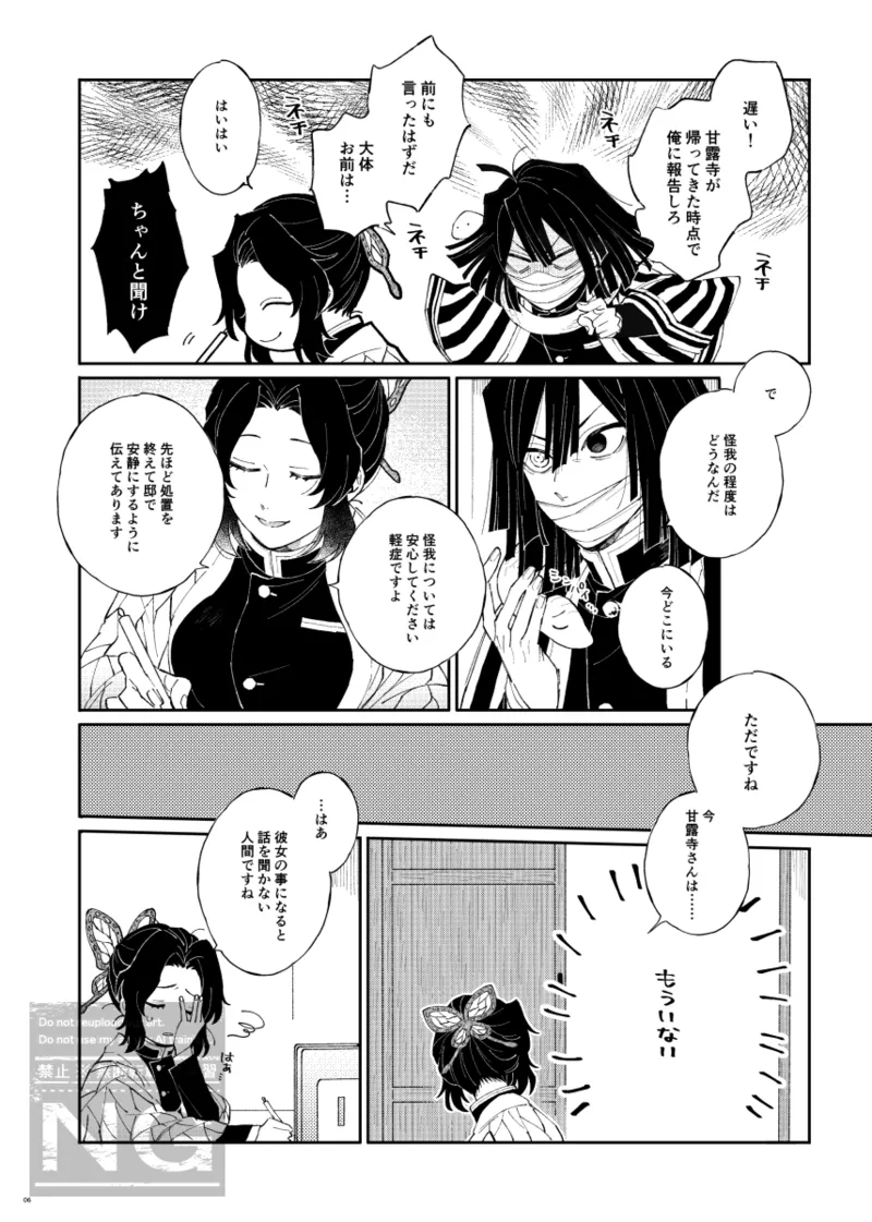 Mitsuoba book - Page 5