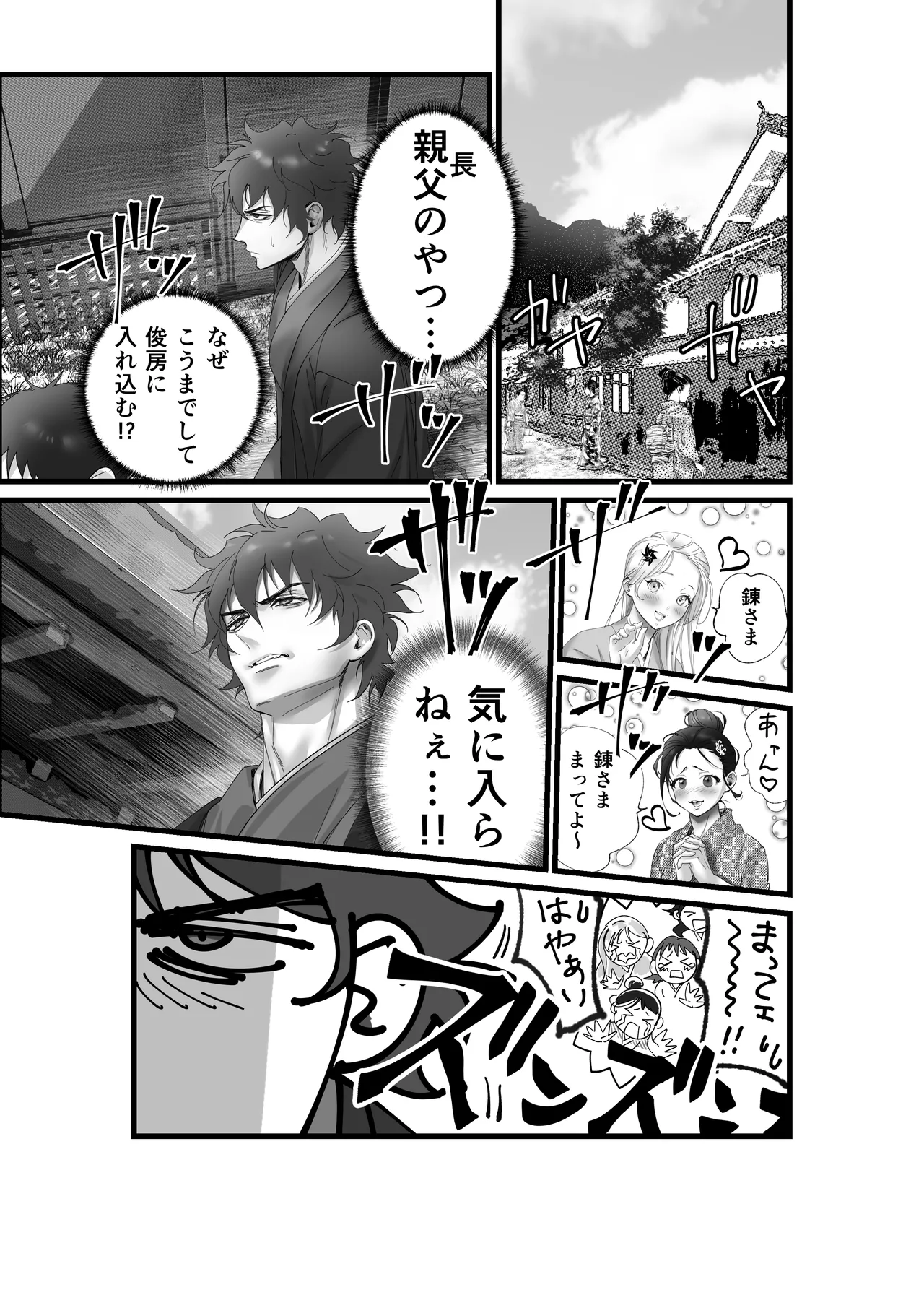隠密ー忍びの御仕事 - Page 10