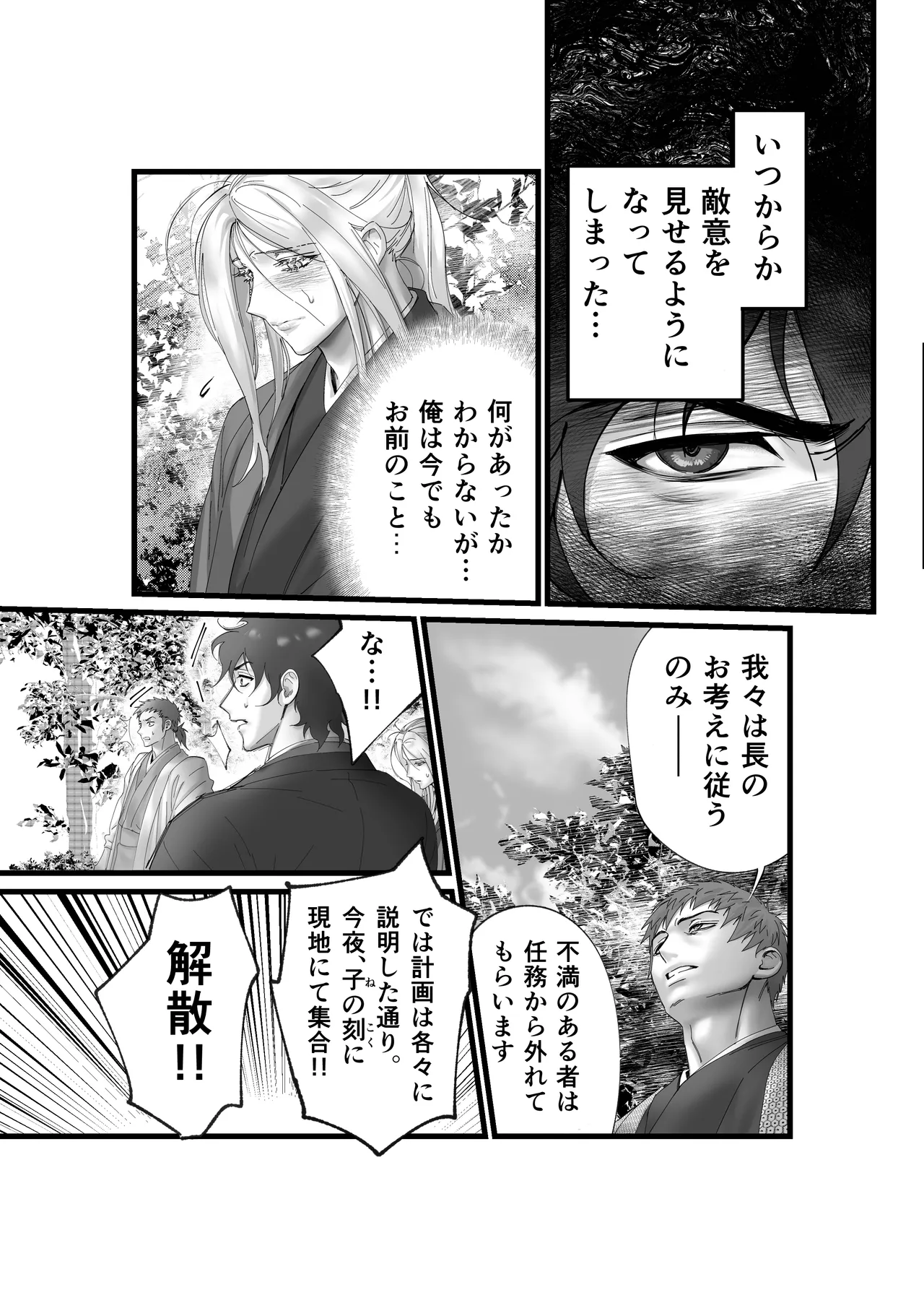 隠密ー忍びの御仕事 - Page 9