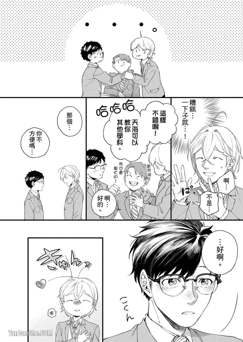Nakanaide, Nogami-kun︱野神请你别哭泣 - Page 10