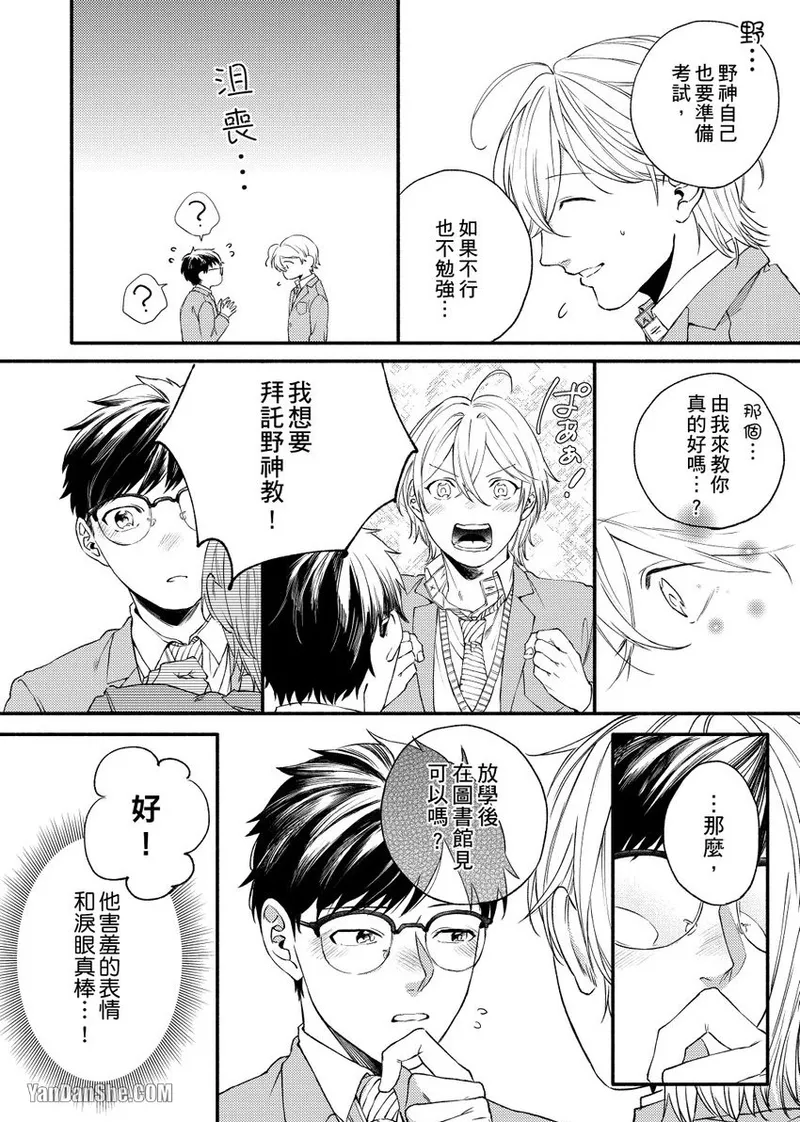Nakanaide, Nogami-kun︱野神请你别哭泣 - Page 14