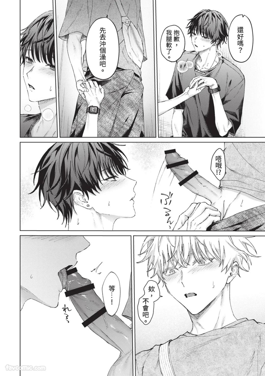 Abaite, Sono Me de | 用那双眼，揭露一切 - Page 159