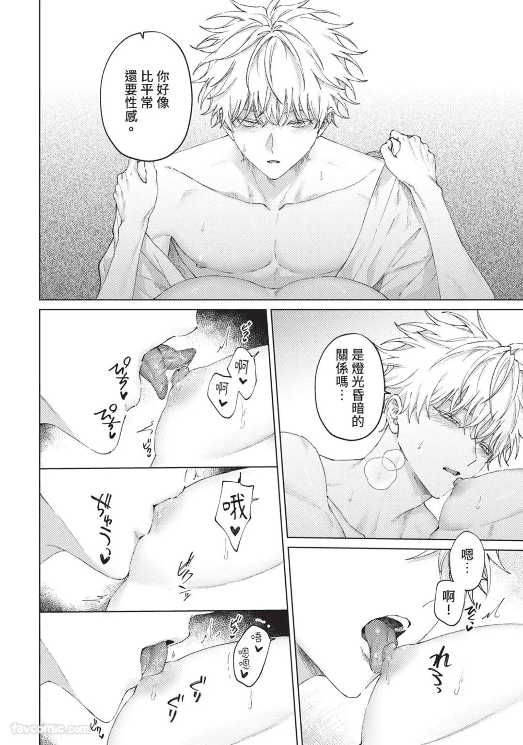 Abaite, Sono Me de | 用那双眼，揭露一切 - Page 167