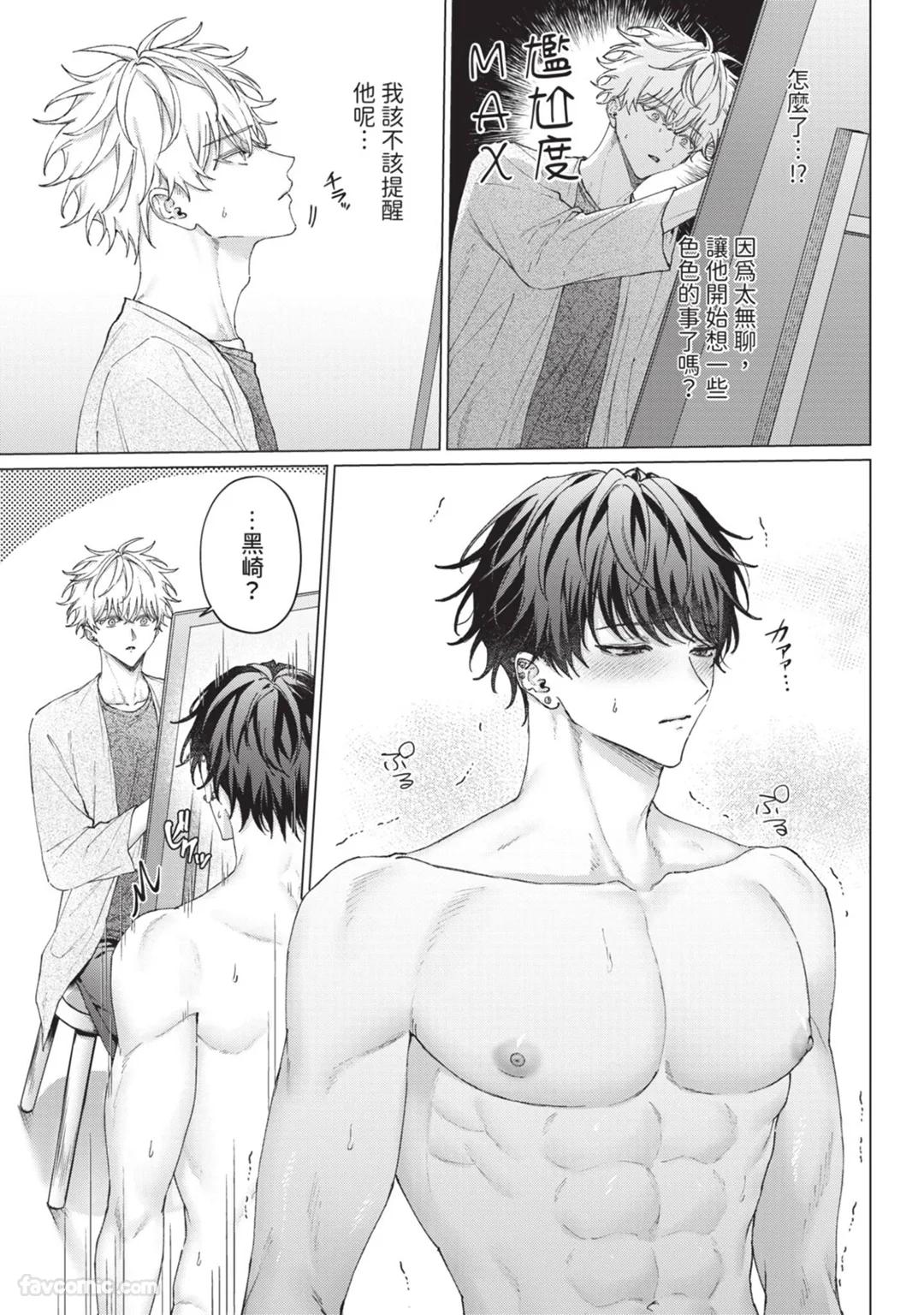 Abaite, Sono Me de | 用那双眼，揭露一切 - Page 18