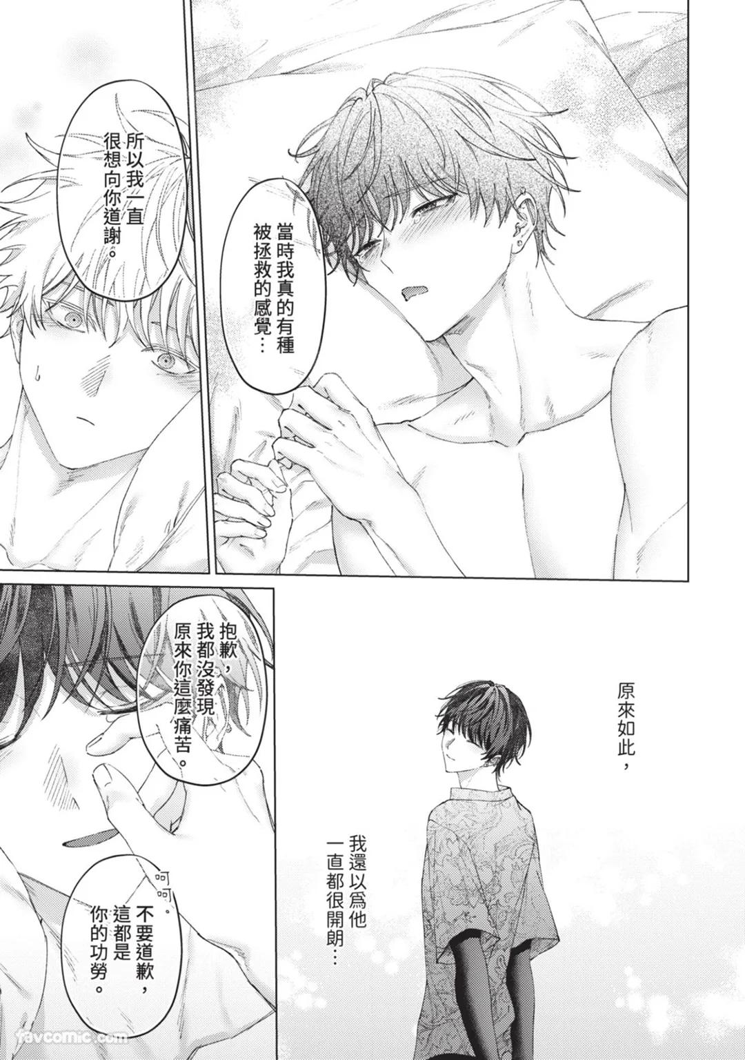 Abaite, Sono Me de | 用那双眼，揭露一切 - Page 184