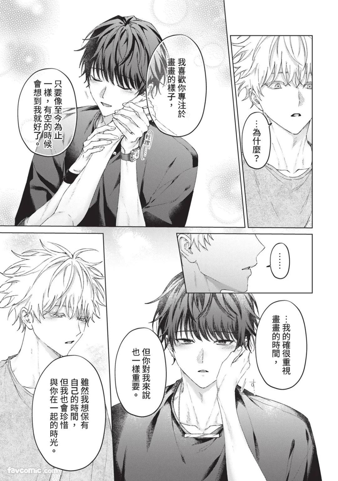 Abaite, Sono Me de | 用那双眼，揭露一切 - Page 186