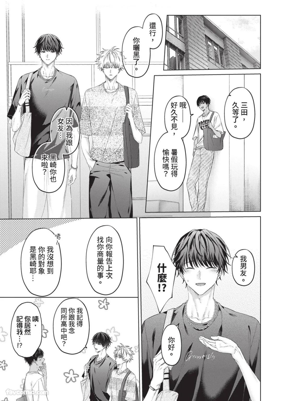 Abaite, Sono Me de | 用那双眼，揭露一切 - Page 188