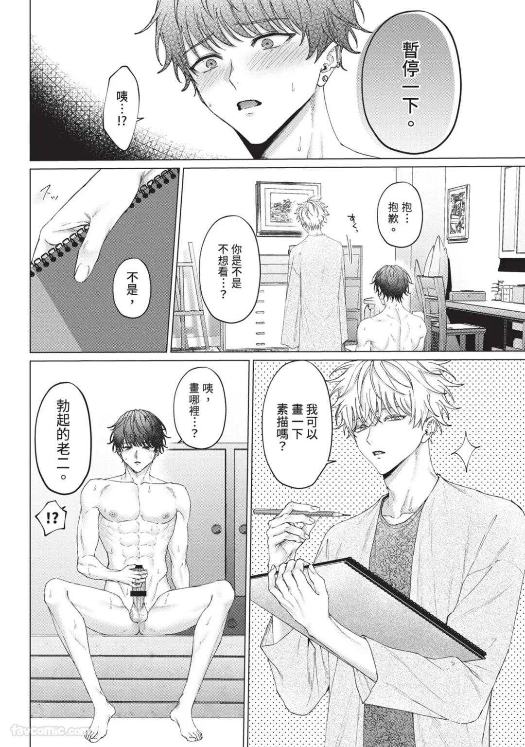 Abaite, Sono Me de | 用那双眼，揭露一切 - Page 27