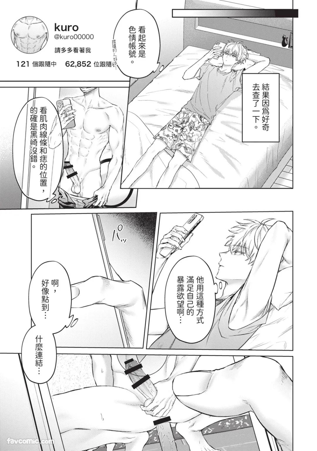 Abaite, Sono Me de | 用那双眼，揭露一切 - Page 40