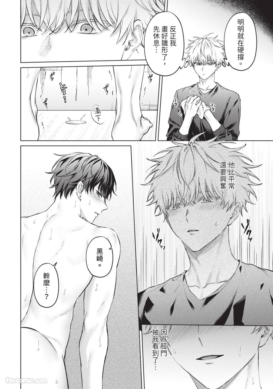 Abaite, Sono Me de | 用那双眼，揭露一切 - Page 49