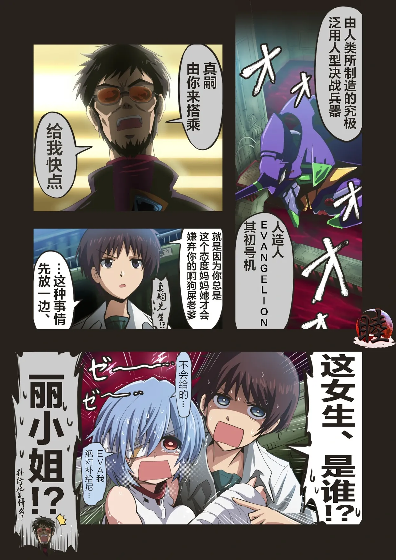 富士茄鷹的EVA短篇 - Page 124