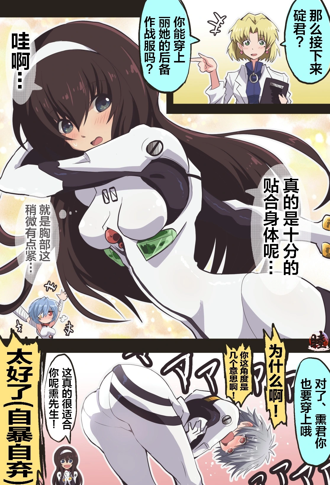 富士茄鷹的EVA短篇 - Page 13