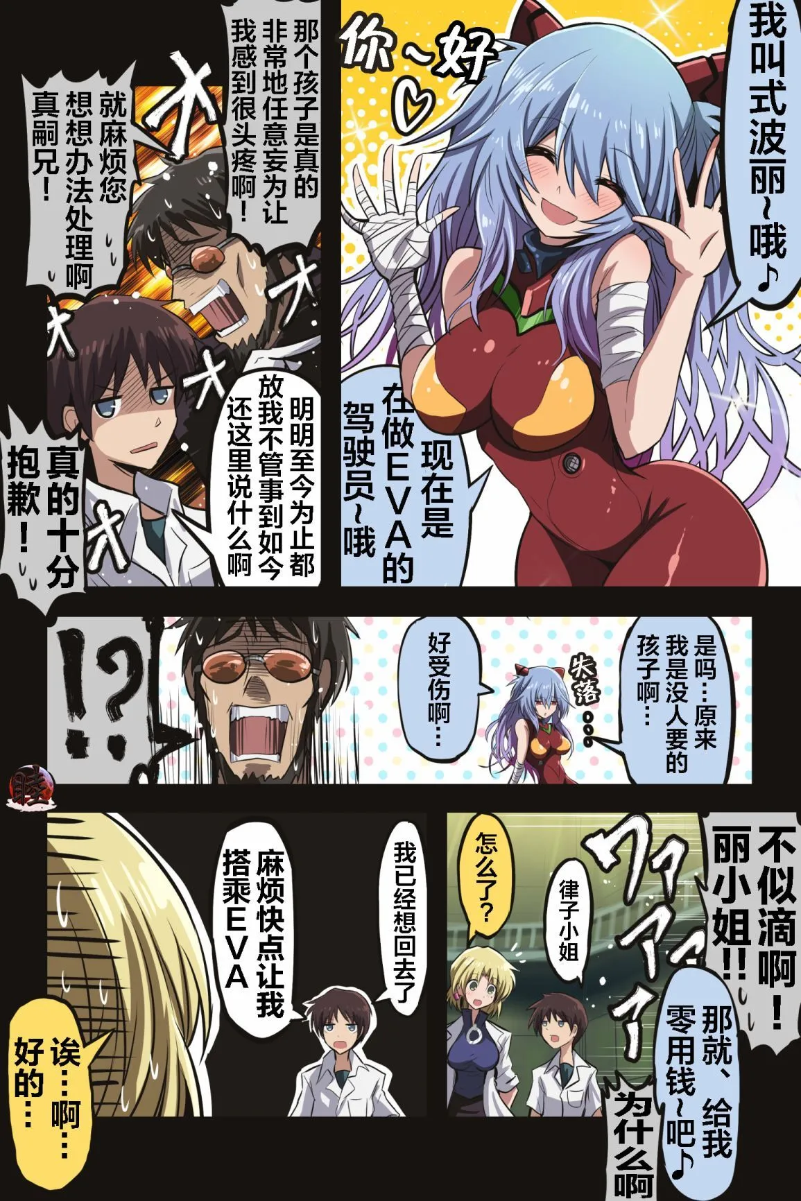 富士茄鷹的EVA短篇 - Page 40