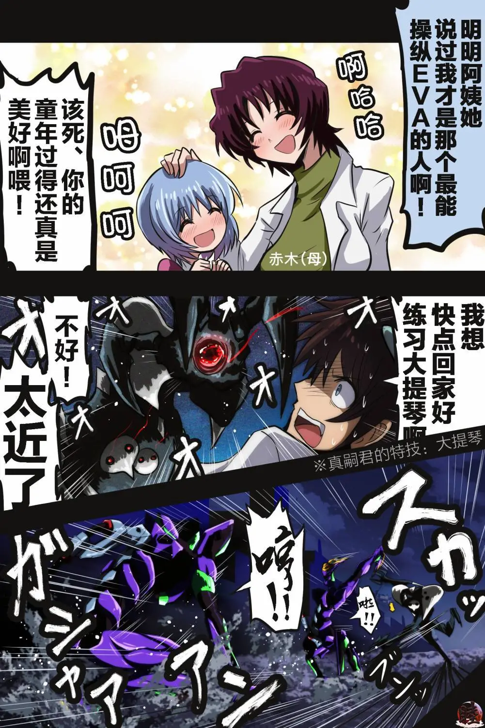 富士茄鷹的EVA短篇 - Page 45