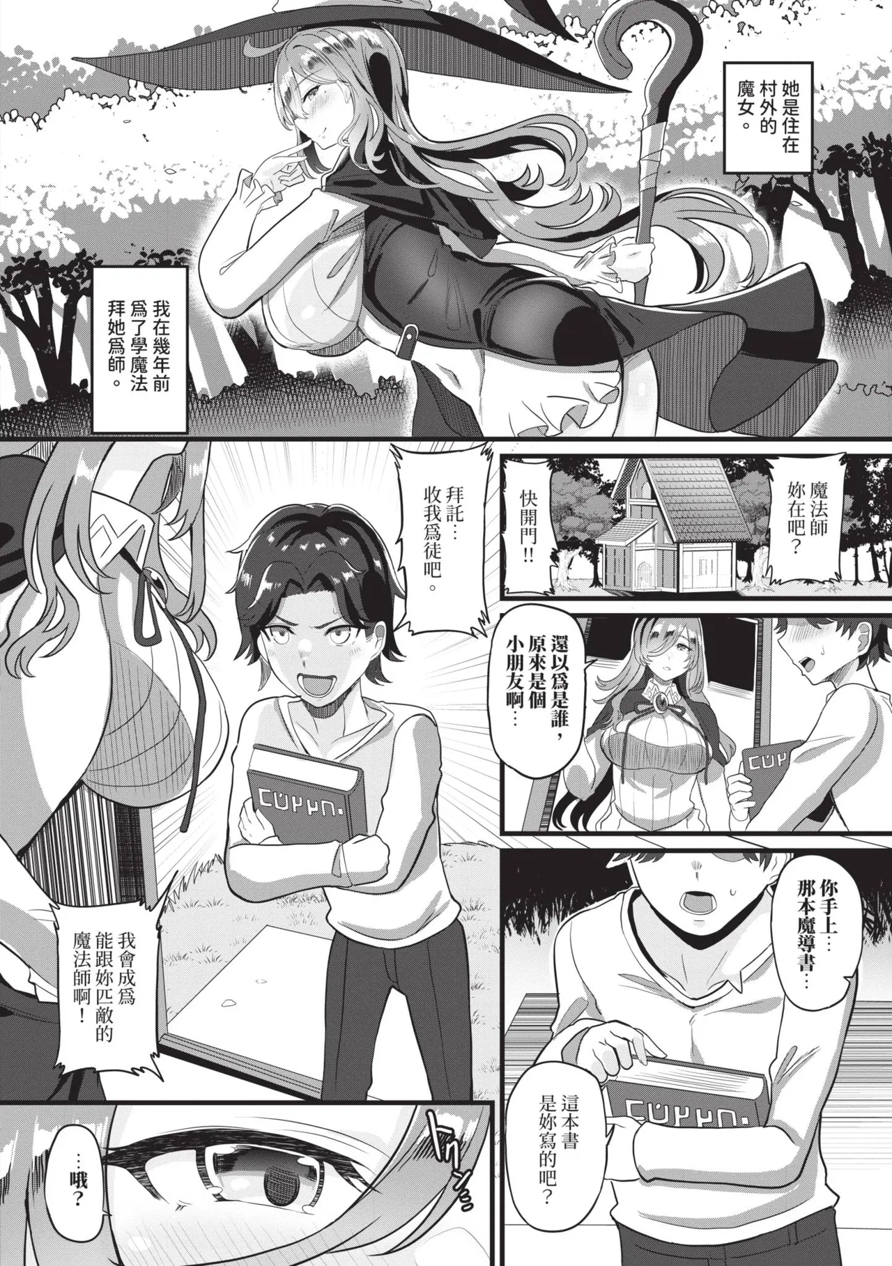 toshiue halation | 年長光暈 - Page 67