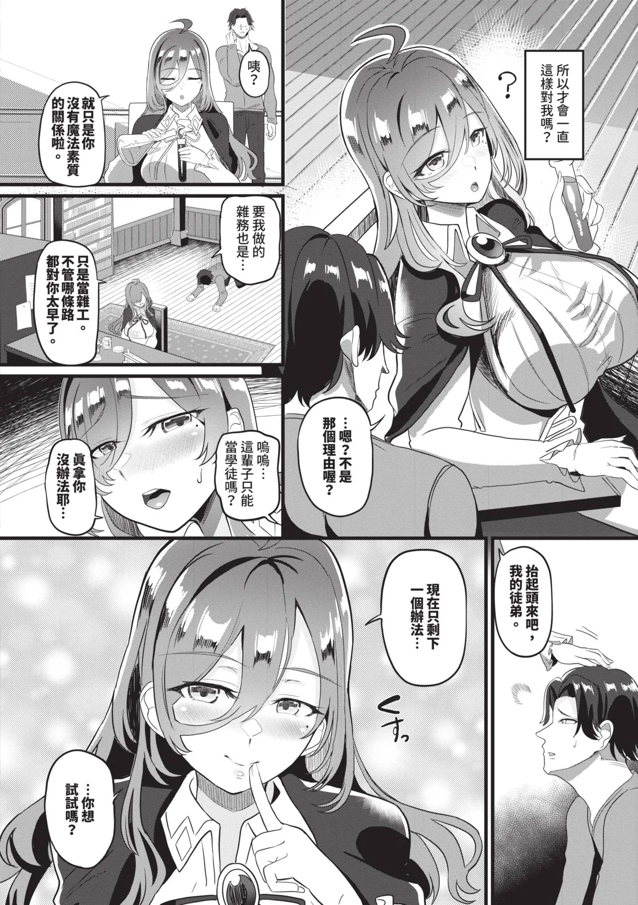 toshiue halation | 年長光暈 - Page 69