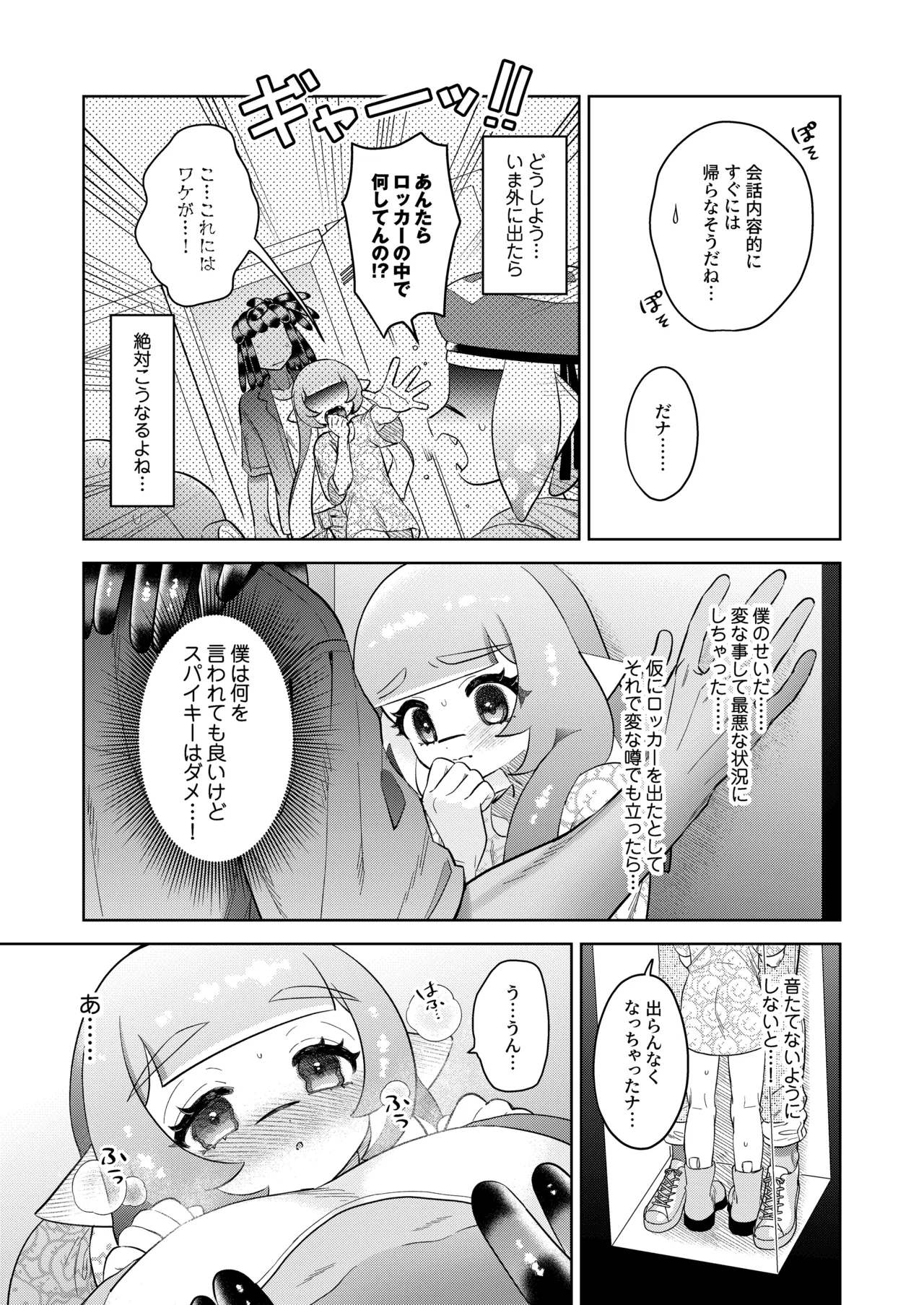 Micchaku Rokkā Ecchi - Page 10