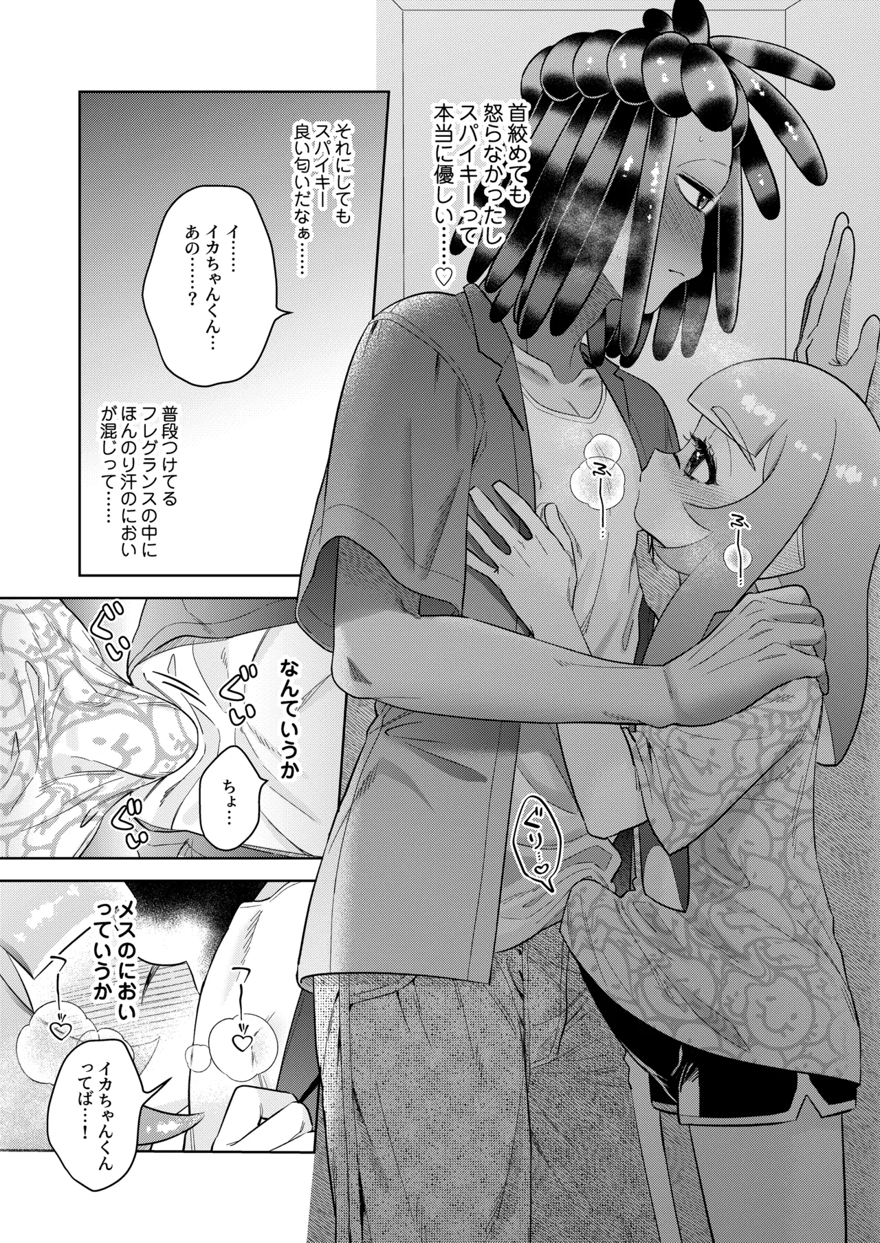 Micchaku Rokkā Ecchi - Page 12