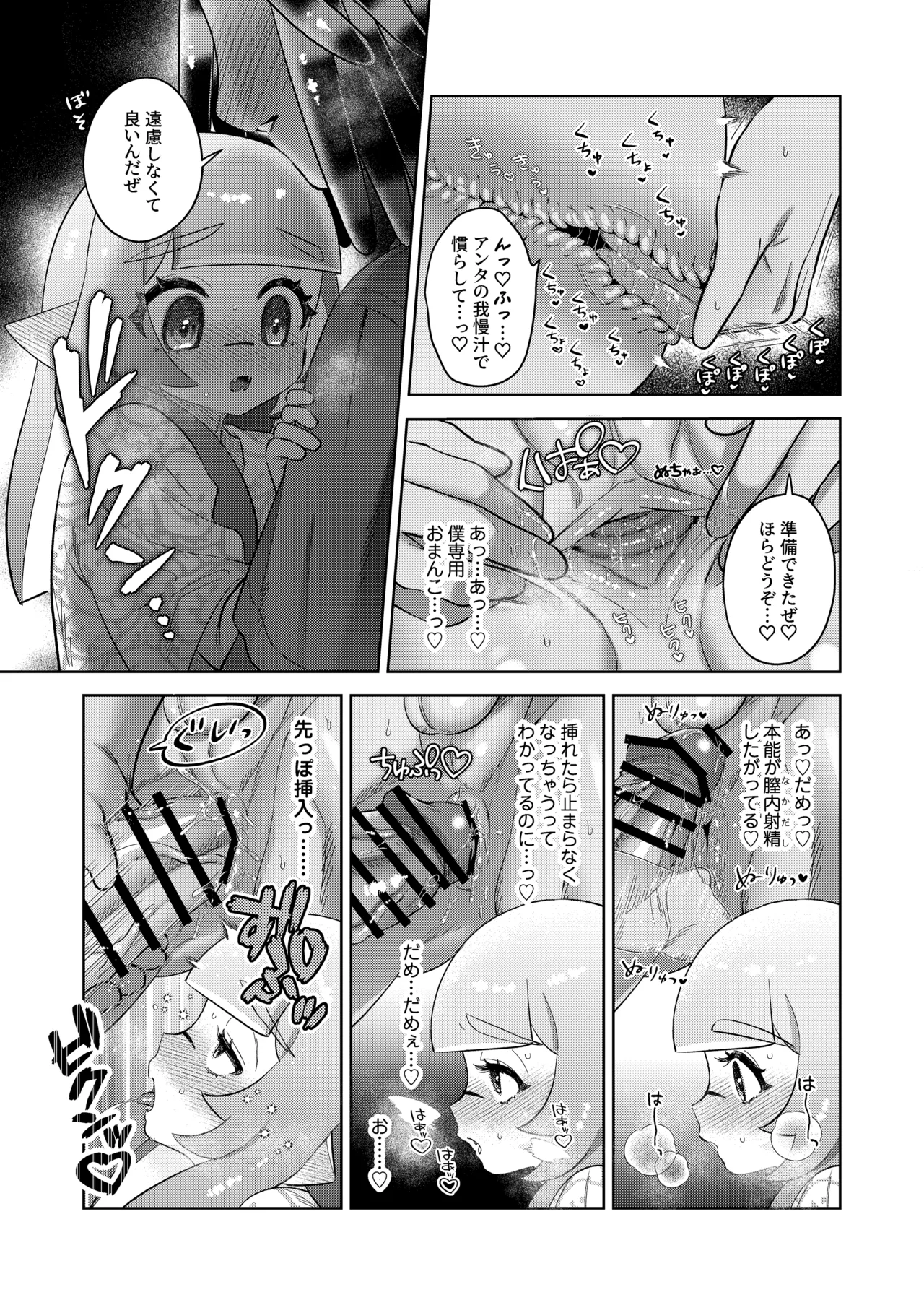 Micchaku Rokkā Ecchi - Page 18
