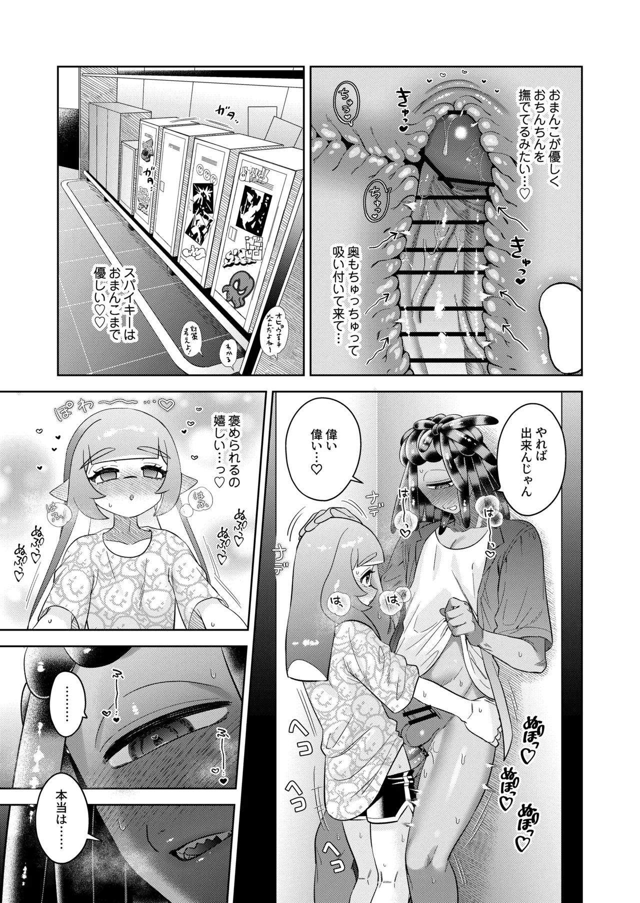 Micchaku Rokkā Ecchi - Page 22