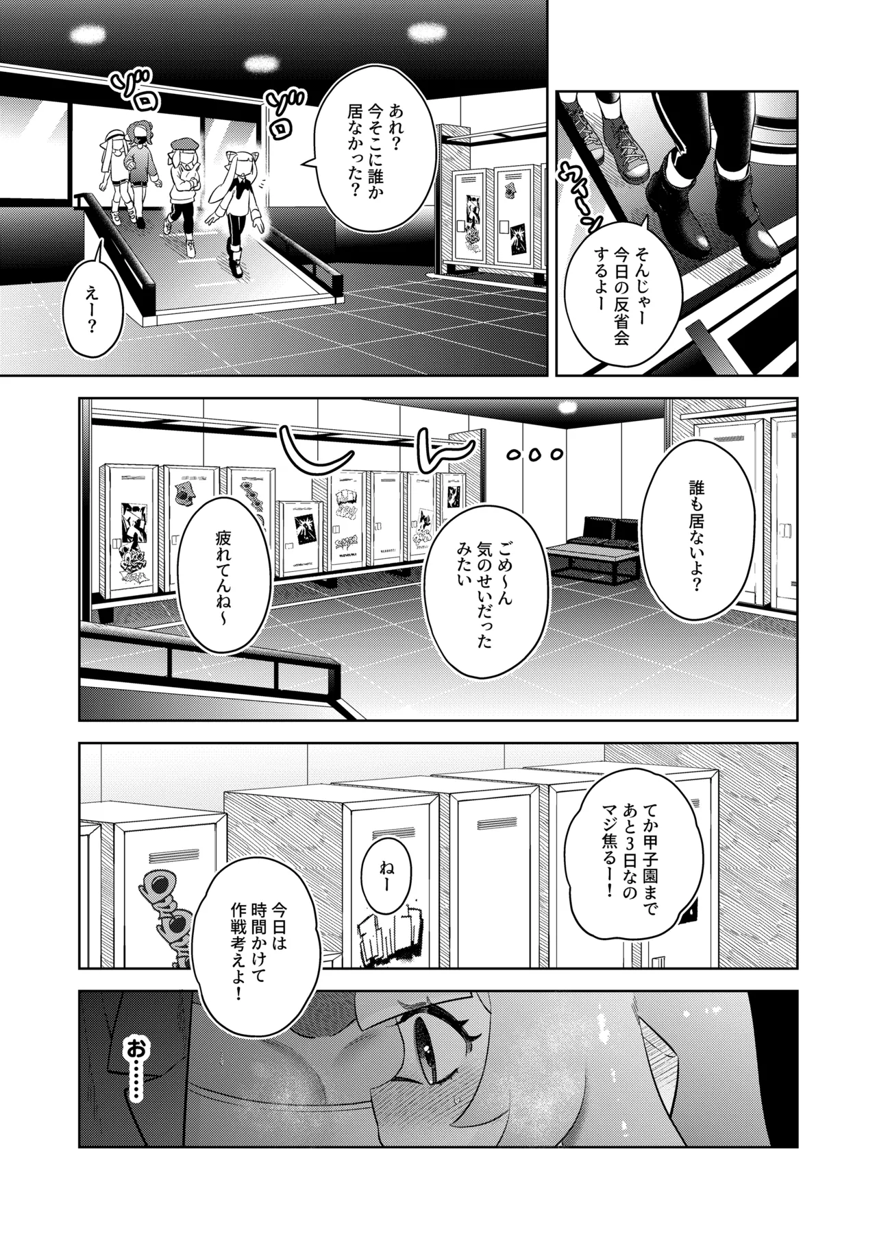 Micchaku Rokkā Ecchi - Page 8