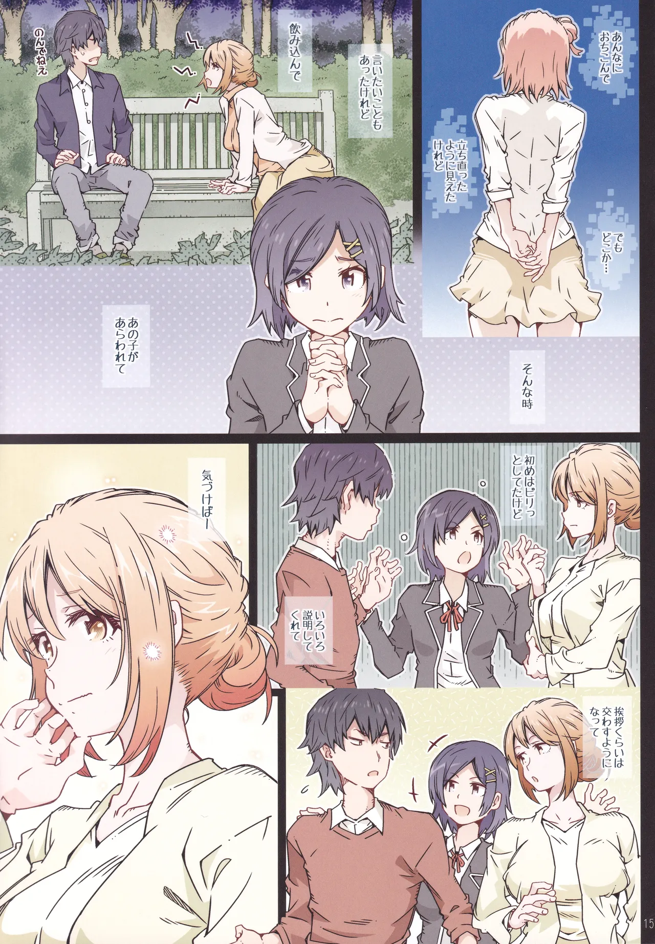 HOME Ko tte Dou? - Page 14