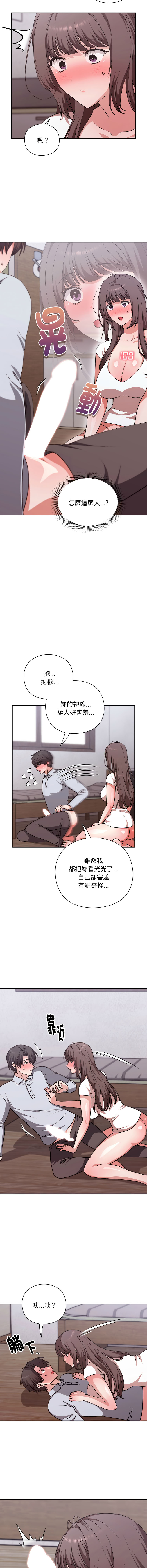 扑通扑通终极密码 | 撲通撲通終極密碼 1-7 - Page 39