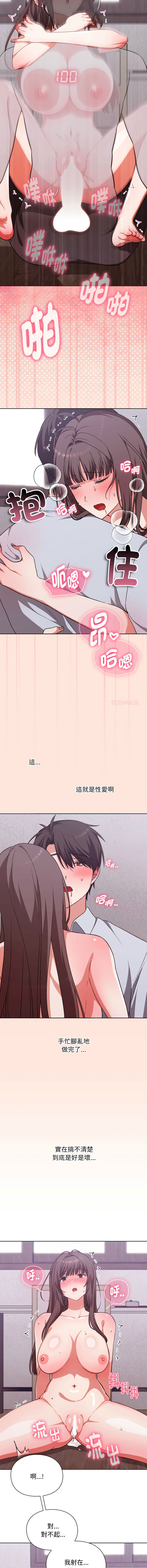 扑通扑通终极密码 | 撲通撲通終極密碼 1-7 - Page 49