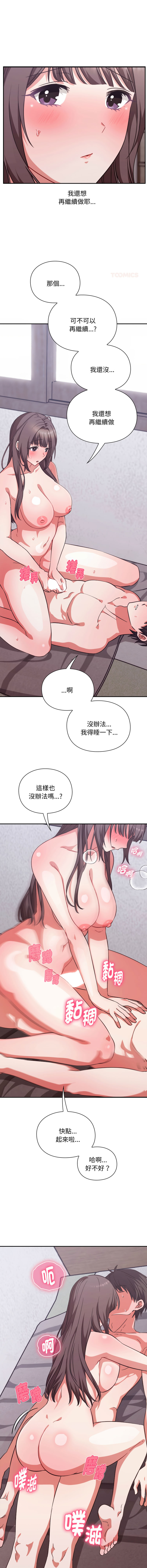 扑通扑通终极密码 | 撲通撲通終極密碼 1-7 - Page 63