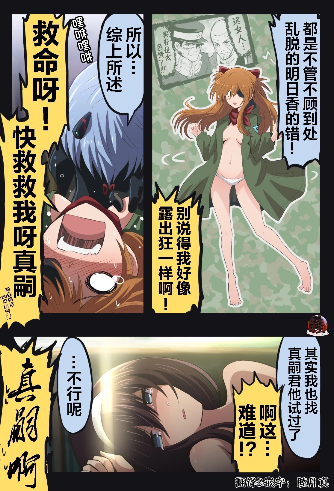 富士茄鷹的EVA短篇 - Page 172