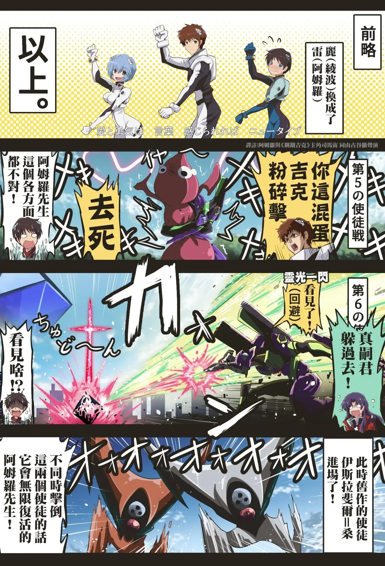 富士茄鷹的EVA短篇 - Page 190