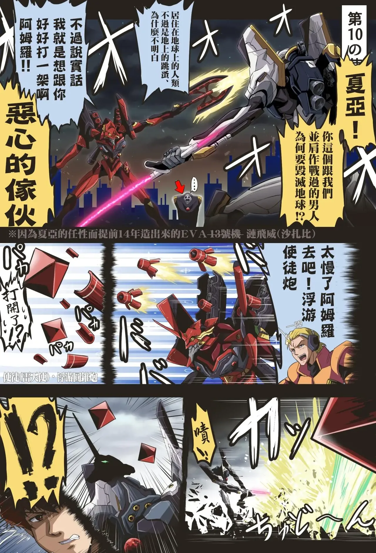 富士茄鷹的EVA短篇 - Page 192