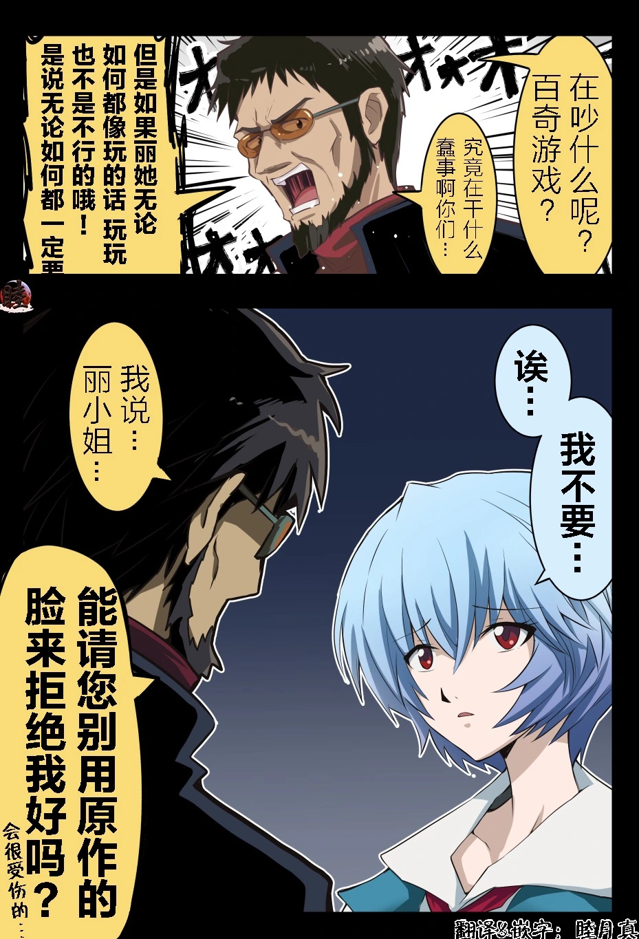 富士茄鷹的EVA短篇 - Page 26