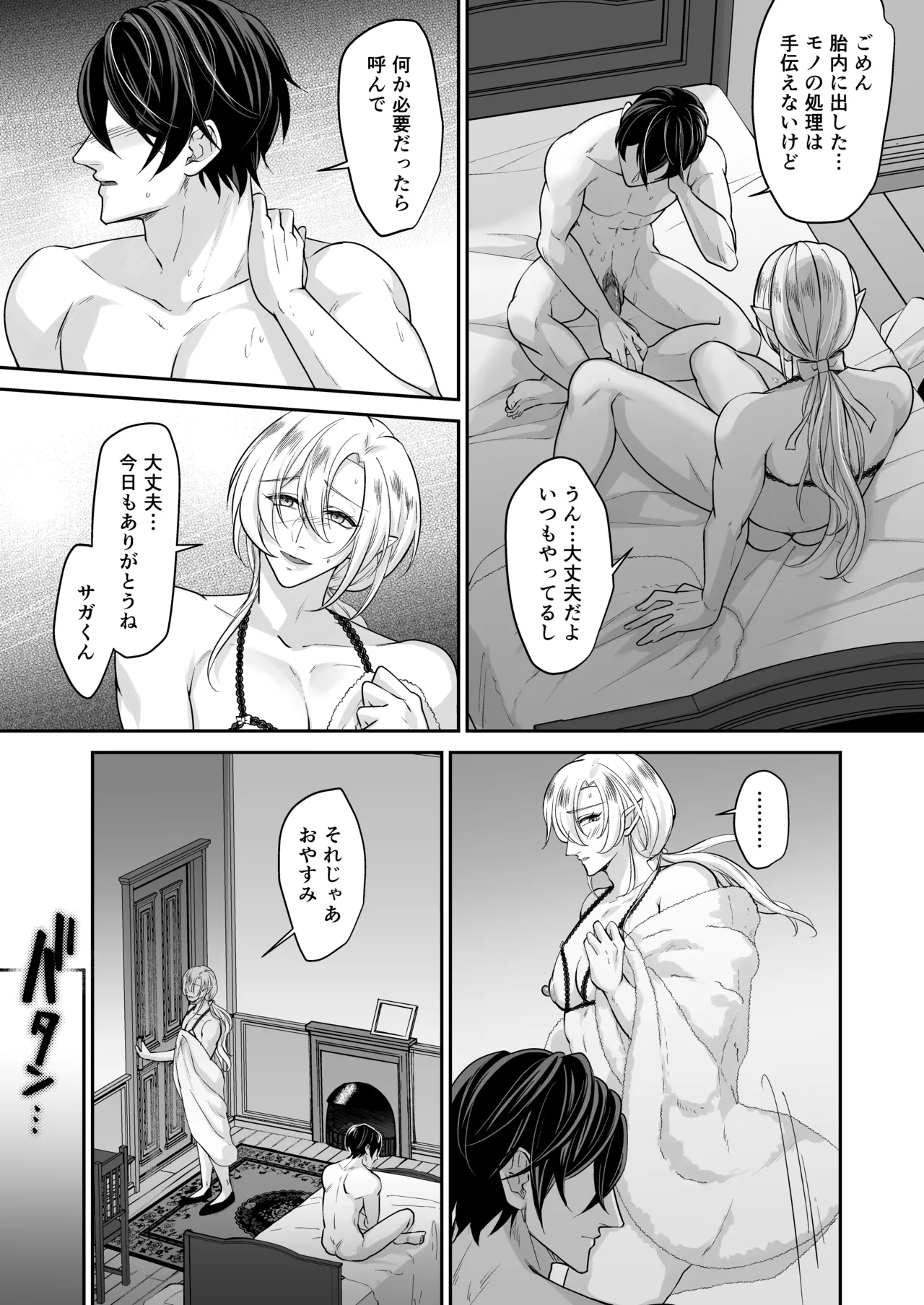むちむち母乳雄エルフの淫らな本性#1 - Page 18