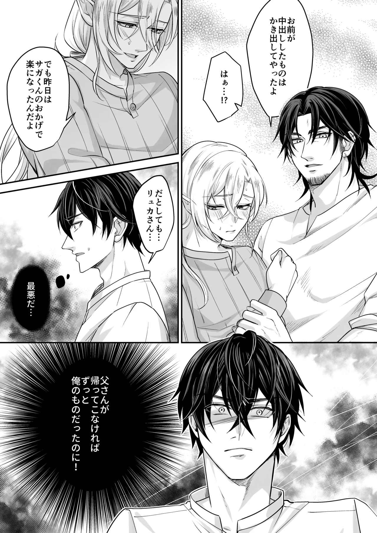むちむち母乳雄エルフの淫らな本性#1 - Page 26