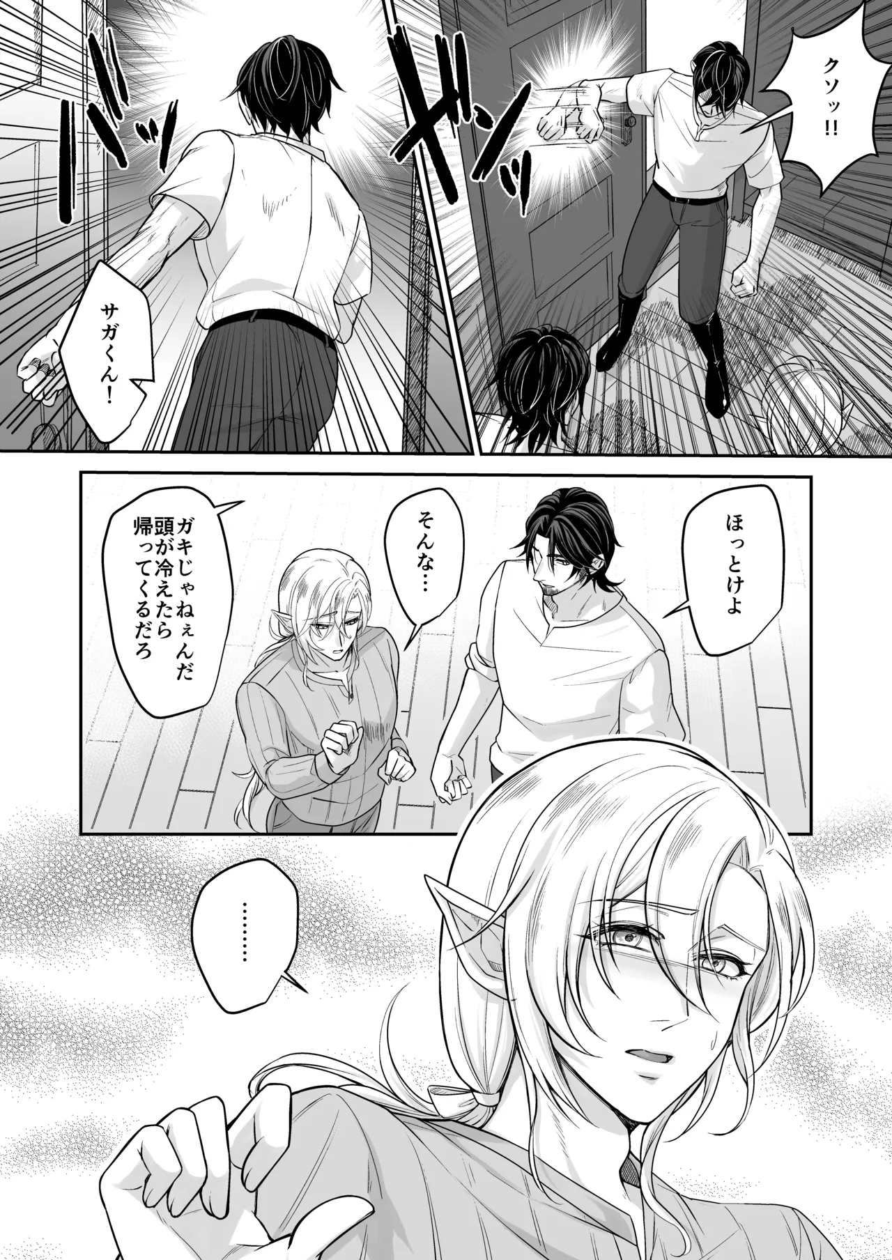 むちむち母乳雄エルフの淫らな本性#1 - Page 27